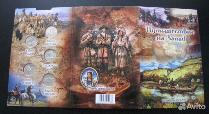 Альбом с монетами «Путешествие на запад»