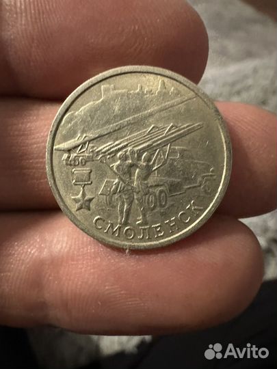 Два рубля Смоленск 2000 года