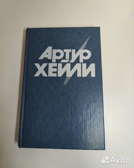 Аэропорт Артур Хейли