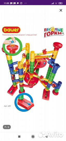 Игрушка Весёлые горки 113