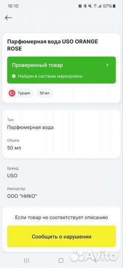 Парфюмерная вода USO paris orange rose 50 мл