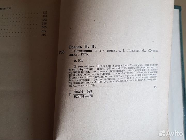Гоголь собрание сочинений в 2х томах 1975 г