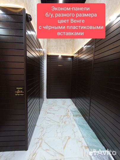 Эконом панели б/у, полки, крючки, ресепшн