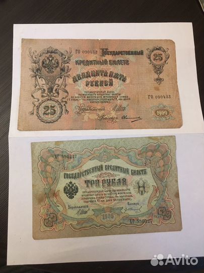 Царские банкноты