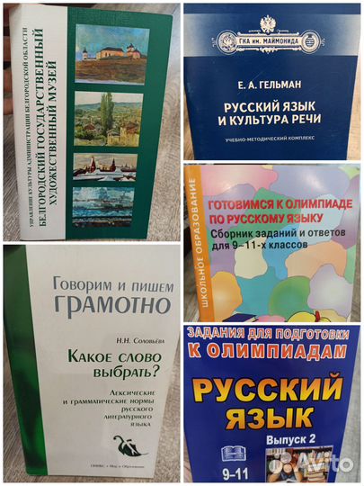 Словари, пособия, учебные материалы русский язык