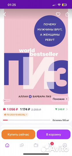 Почему мужчины врут, а женщины ревут