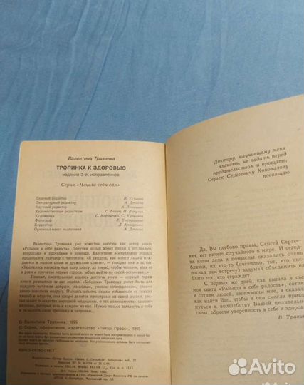 Книга Тропинка к здоровью