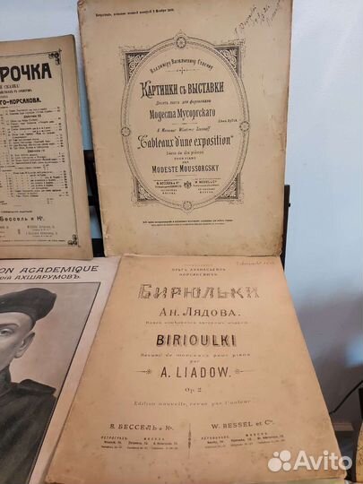 Старинные ноты. Комплект