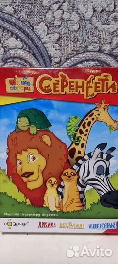 Игра Серенгети