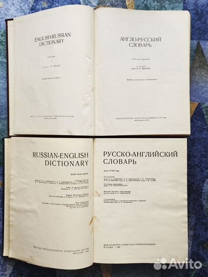 Словари англо-русский и русско-английский