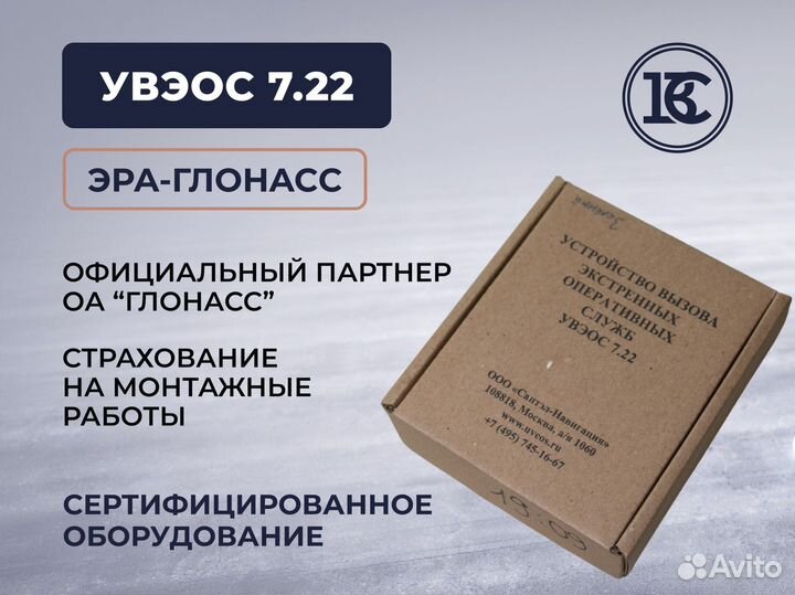 Увэос 7.22 оборудование эра глонасс