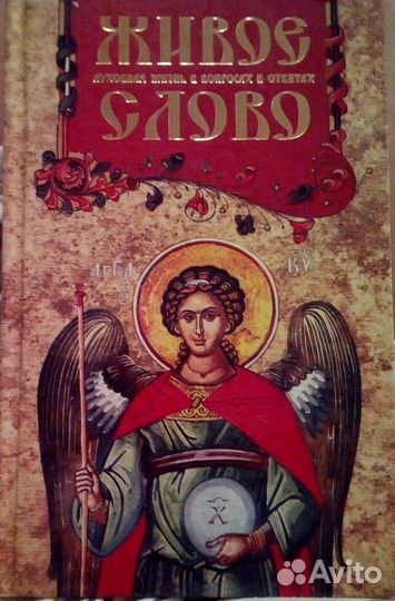 Православная Книга 