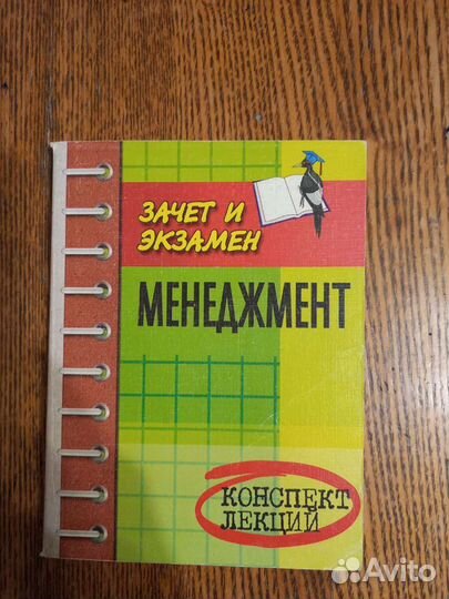 В.И. Руденко «Менеджмент»