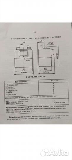 Газовый счетчик новый Владимир