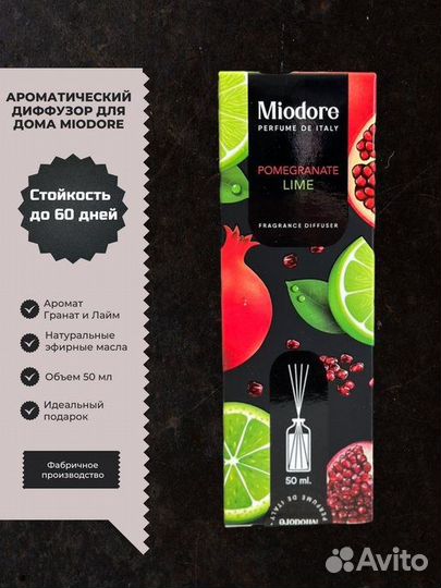 Аромадиффузор