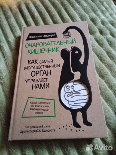 Очаровательный кишечник