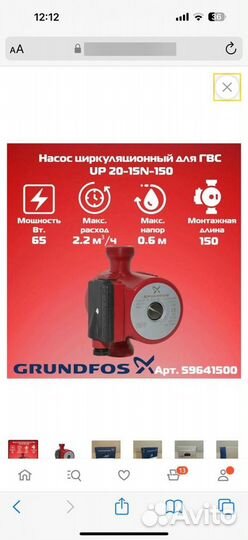 Насос отопления Grundfos UP 20-15N 150