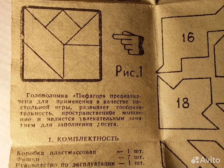 Головоломка СССР Пифагор