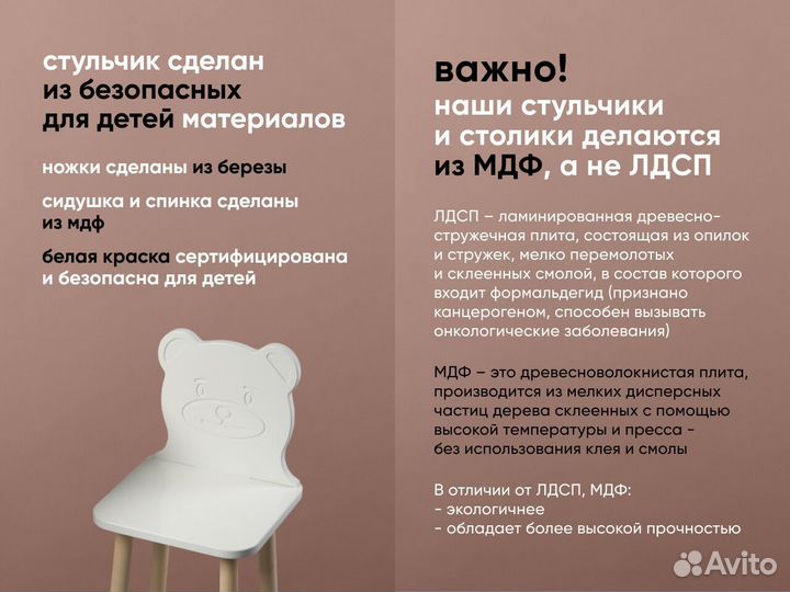 Детский стул