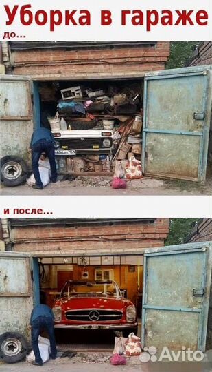 Уборка в гараже