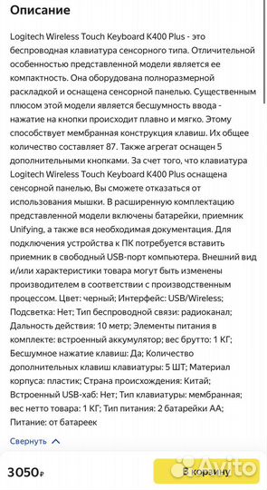 Беспроводная клавиатура Logitech K400 Plus