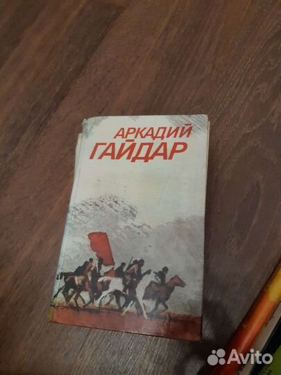 Трёхтомник Аркадия Гайдара