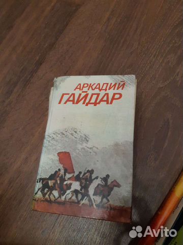 Трёхтомник Аркадия Гайдара