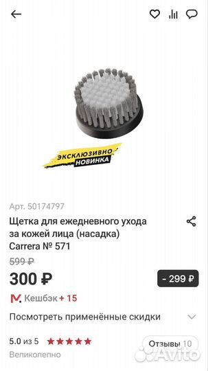 Щетка для лица Carrera