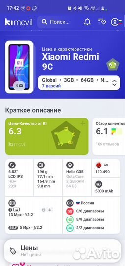 Xiaomi Redmi 9C (NFC), 3/64 ГБ