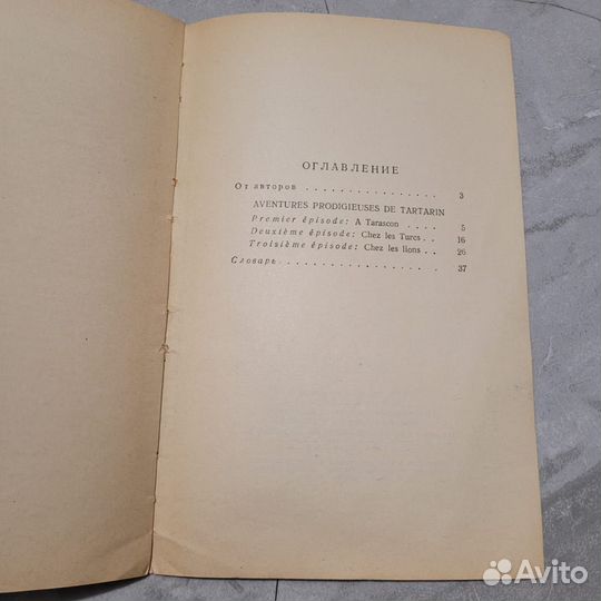 Тартарен из Тараскона. 1957 г