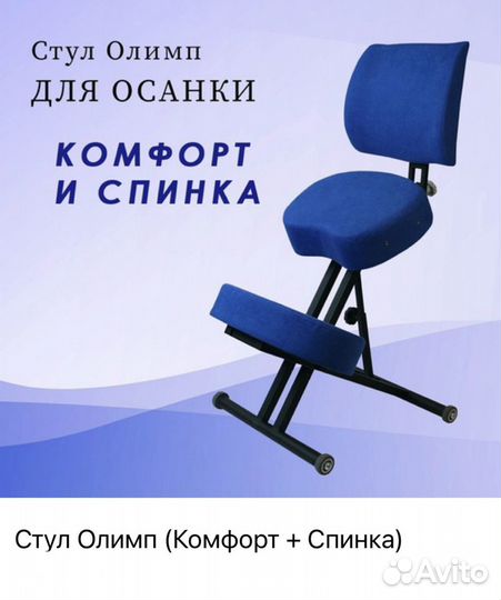 Коленный стул Олимп + спинка + чехлы