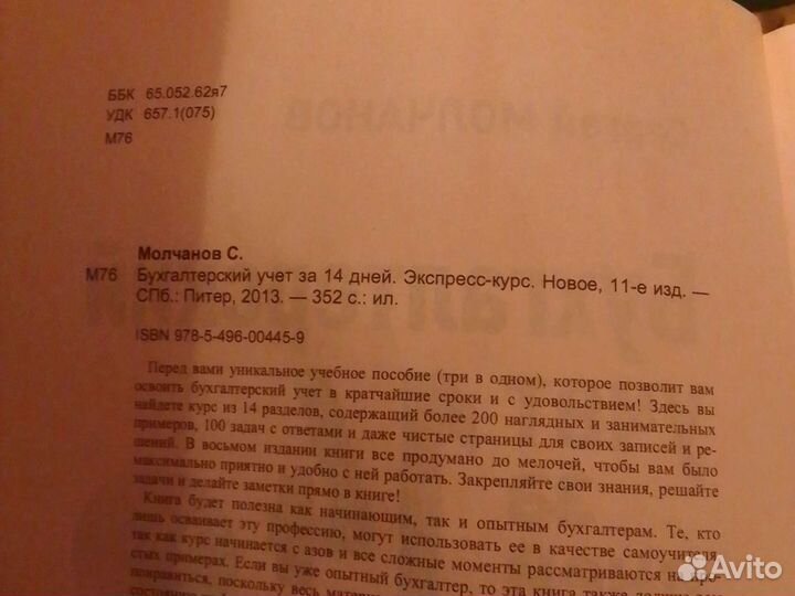 Книга Бухучет за 14 дней