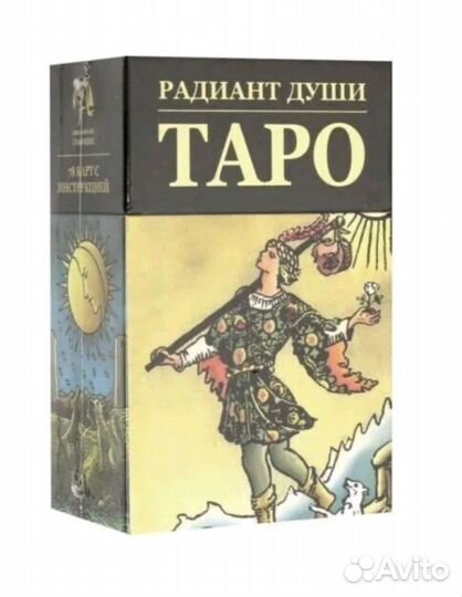 Карты Таро оригинал новые