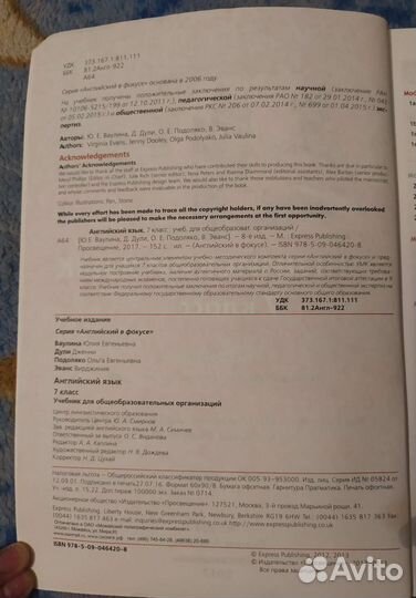 Учебник по английскому языку 7 класс Spotlight