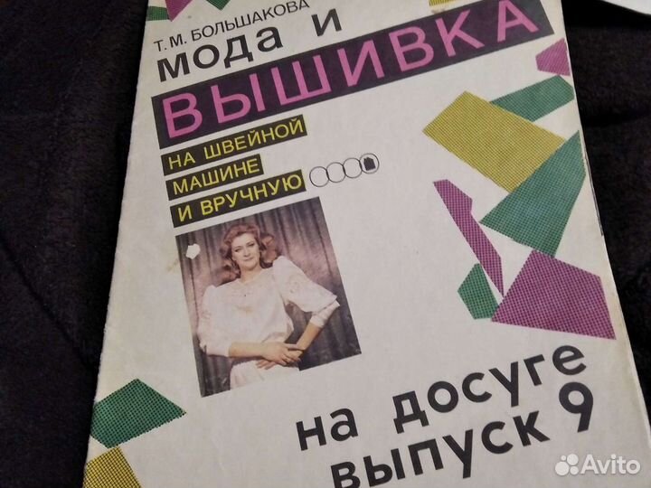 Брошюры с узорами и объяснением вышивки из СССР