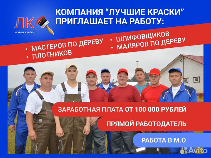 Плотник (шлифовщик/маляр) /Мастер по отделке домов