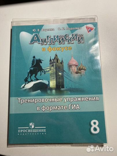 Тренировочные упражнения в формате гиа. Англ. 8кл