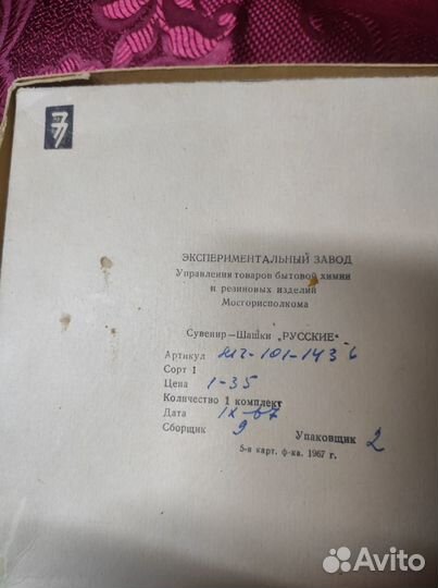 Шашки русские 1967г сувенирные (новые)