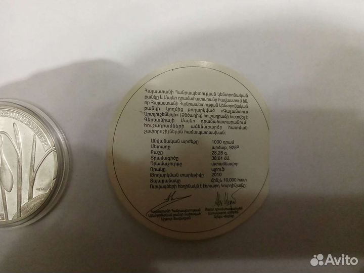 Серебряная монета