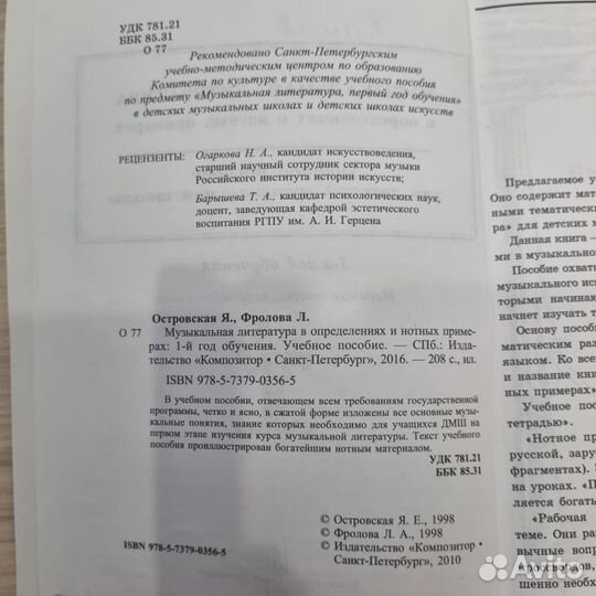Учебник музыкальная литература 1 год