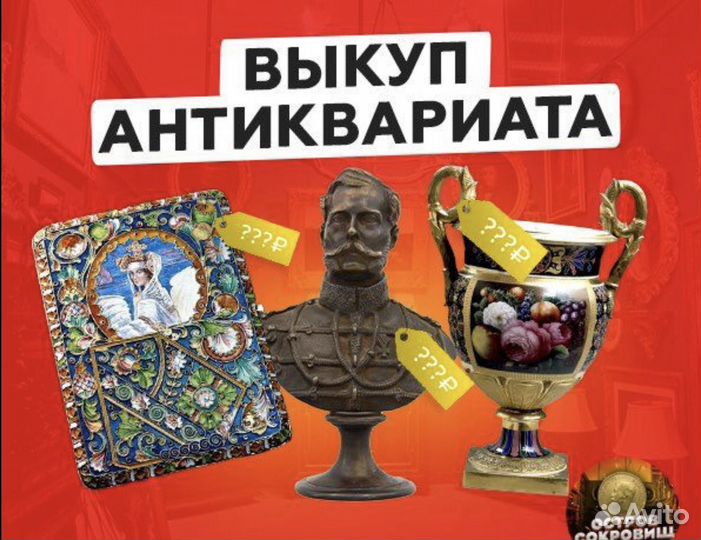 Антиквариат, предметы старины