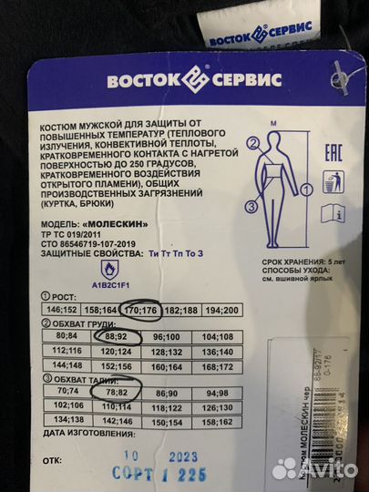 Костюм сварщика