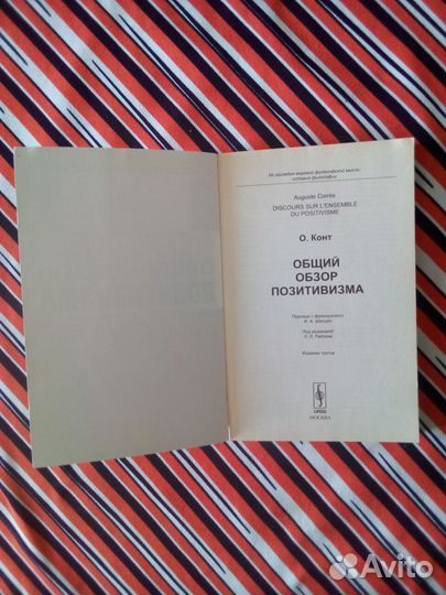 Книга. О.Конт. Общий обзор позитивизма