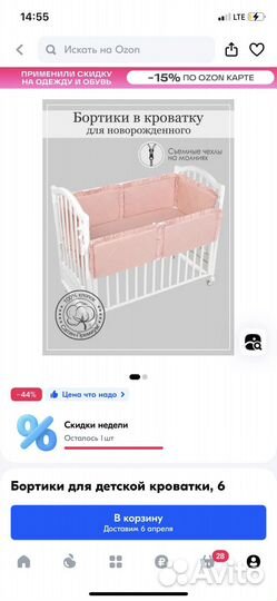 Бортики в детскую кроватку б/у