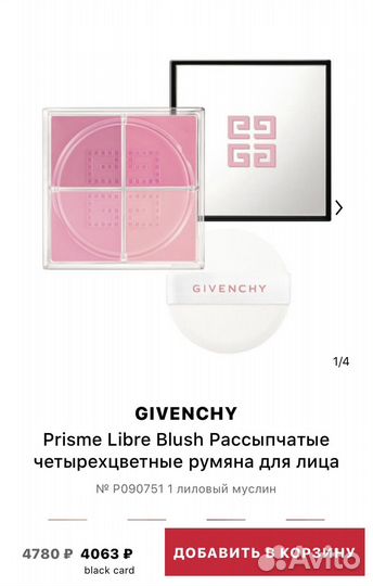 Givenchy румяна