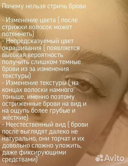 Мастер бровист