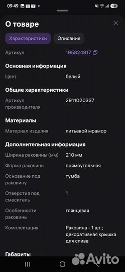 Uperwood modul 50 см раковина