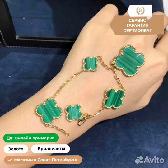 Браслет Van Cleef & Arpels