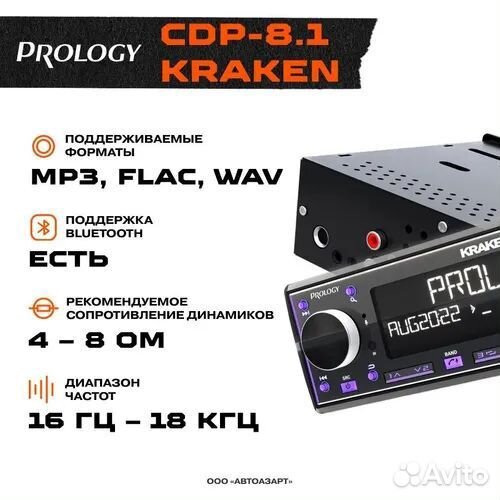 Новая Автомагнитола Prology CDP-8.1 kraken 8х65