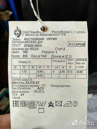 Ткань костюмная полушерстяная камвольная